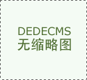 充实阐扬公益诉讼轨制价值 建牢消费者权 